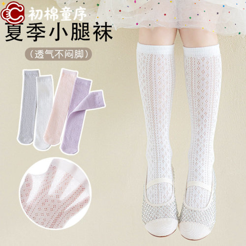 纯色女童小腿袜春夏网眼中筒