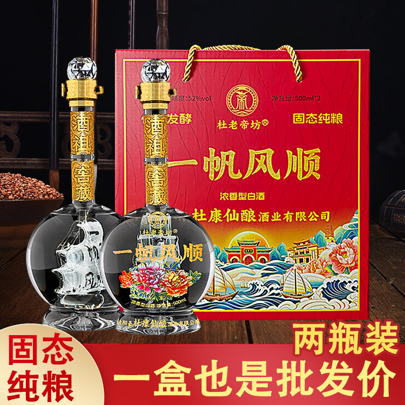 杜康村白酒一帆风顺52度500ml*2瓶浓香型白酒礼盒装高档礼盒纯粮