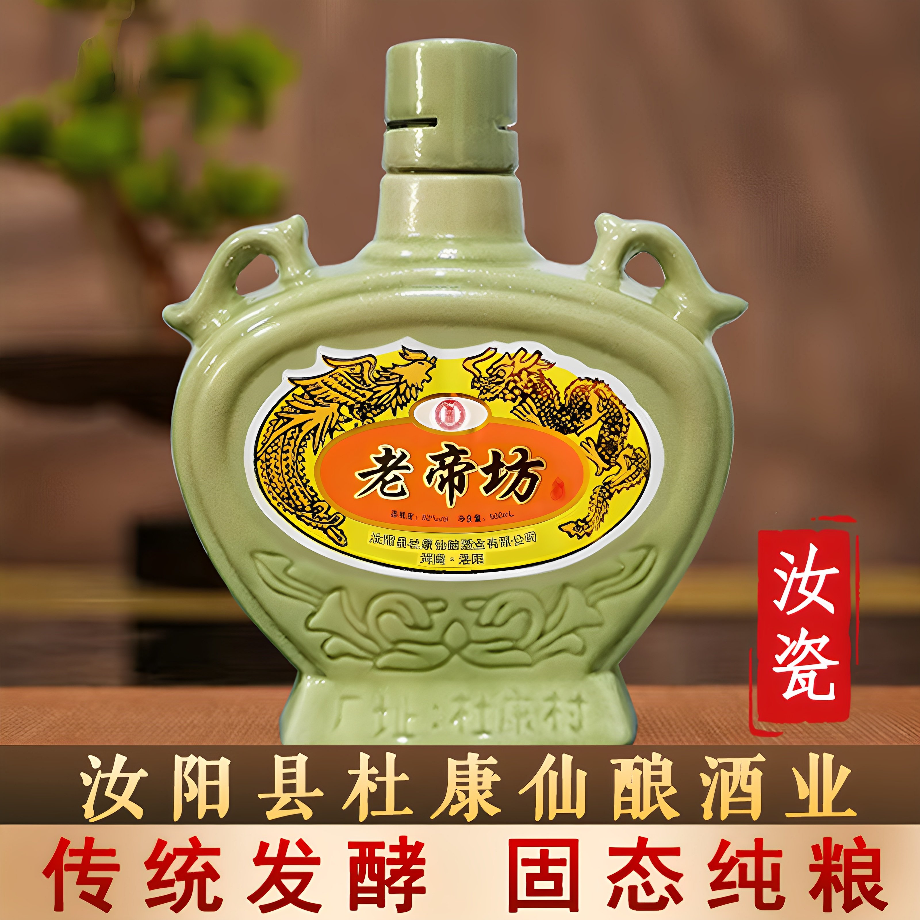 固态纯粮库存陈年老酒汝阳杜康村汝瓷老酒52度42度浓香型纯粮食酒