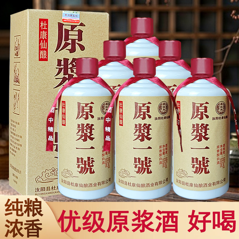 汝阳杜康仙酿原浆一号老酒50度浓香型固态纯粮原浆白酒整箱送礼袋
