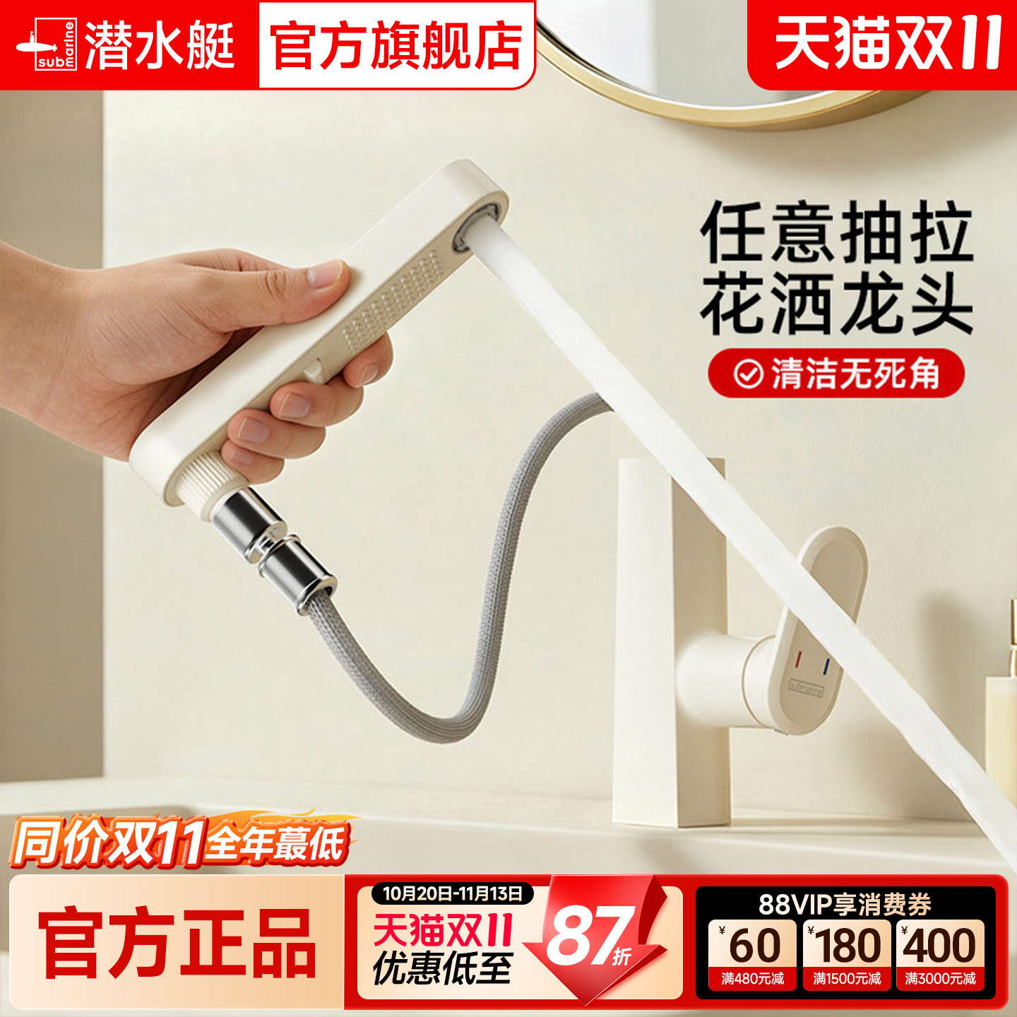 潜水艇水龙头冷热两用可抽拉卫生间浴室家用洗脸盆万向龙头奶油风