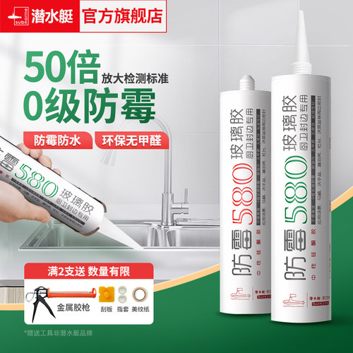 潜水艇玻璃胶防水防霉密封胶