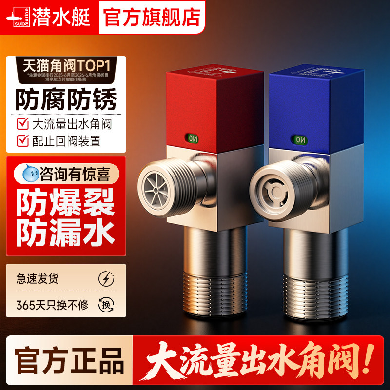 潜水艇角阀全铜冷热水4分三角阀马桶热水器洗手盆大流量止水阀