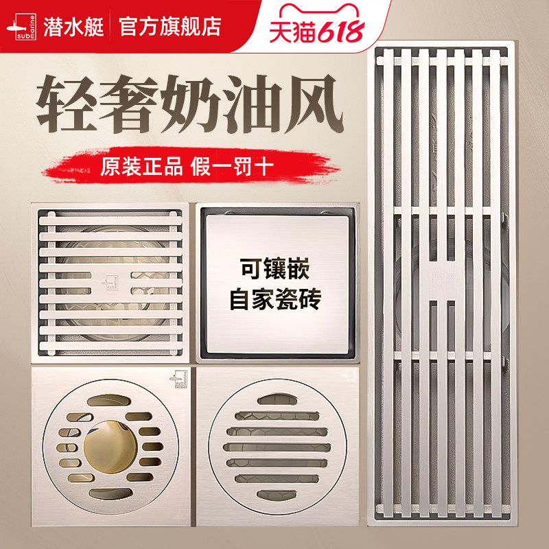 潜水艇奶油风全铜防臭地漏