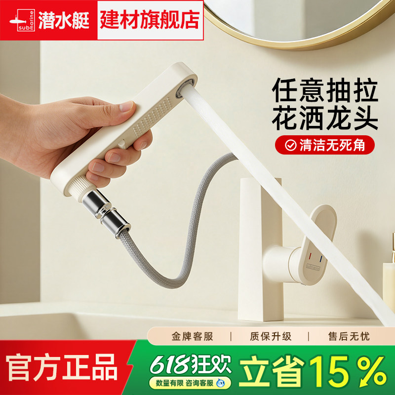 潜水艇全铜冷热抽拉洗脸面盆龙头