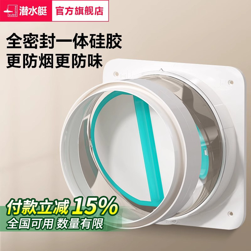 潜水艇止逆阀厨房油烟机专用烟道出风口逆止阀止回阀通用防烟宝