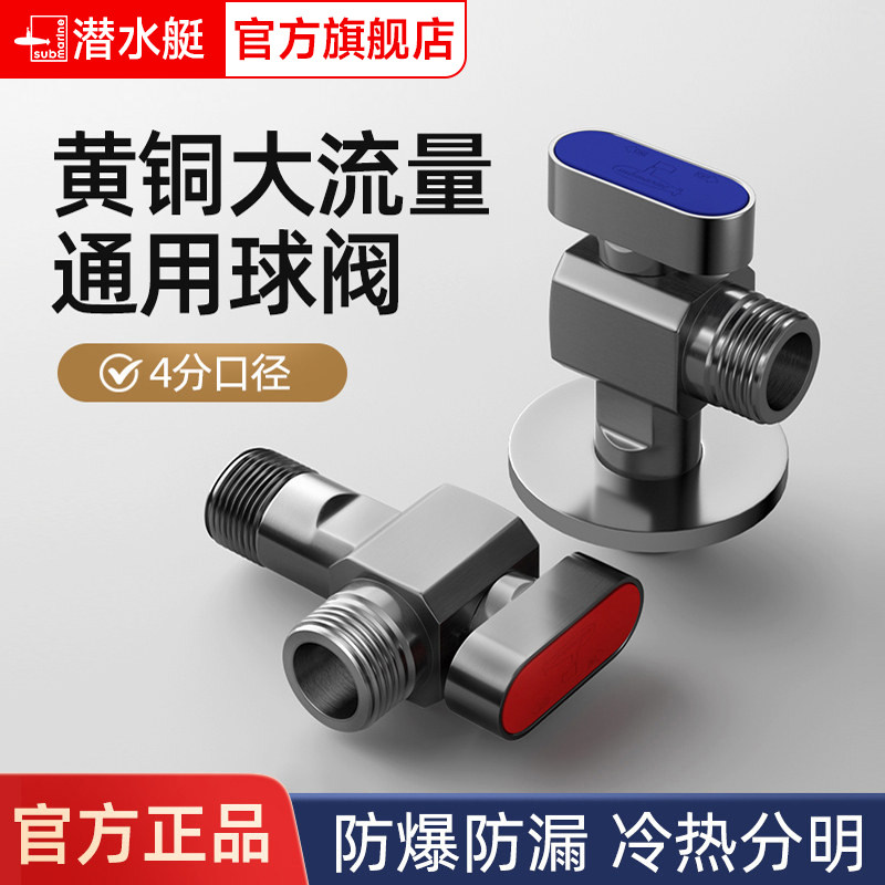 潜水艇枪灰球阀全铜冷热水三角阀水开关阀门热水器专用大流量角阀