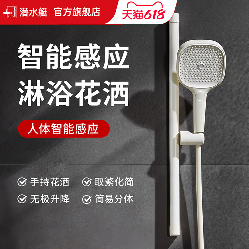 潜水艇花洒智能感应数显靠墙款PPA可升降淋浴增压喷头