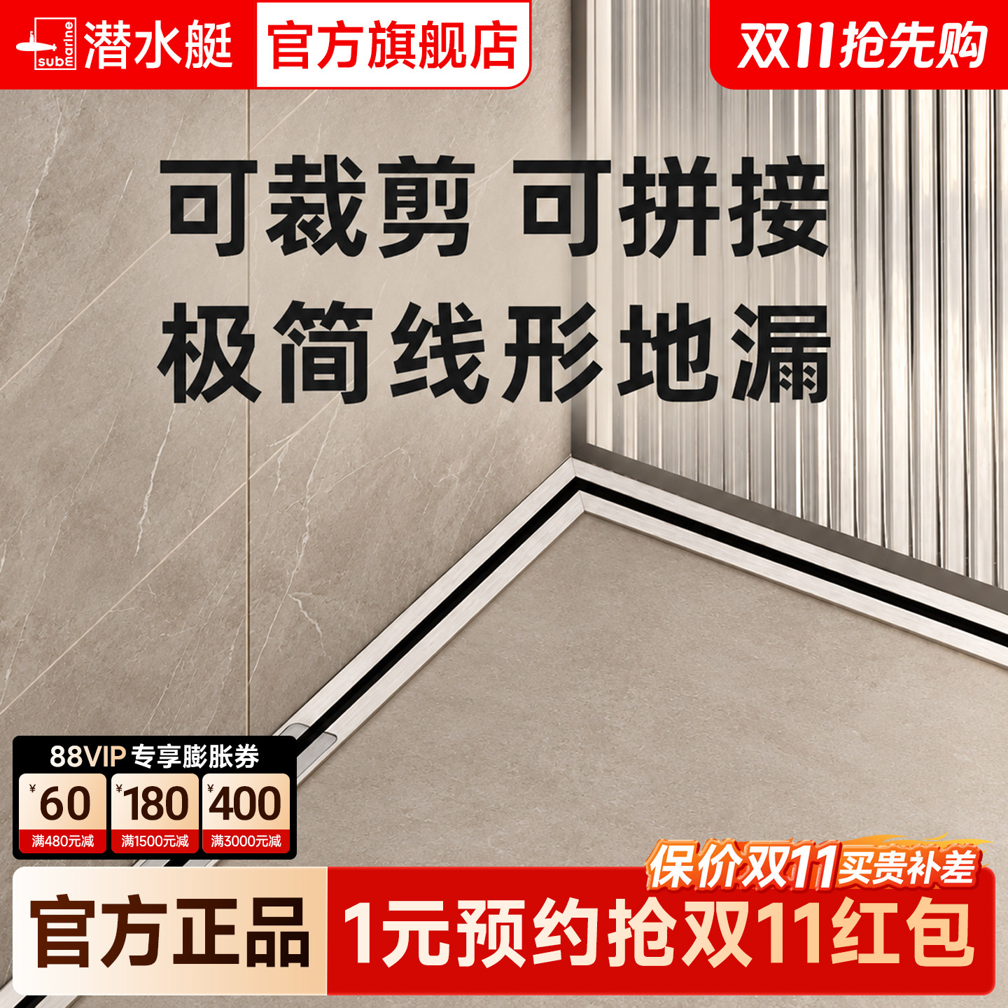 潜水艇可裁剪极窄长条地漏