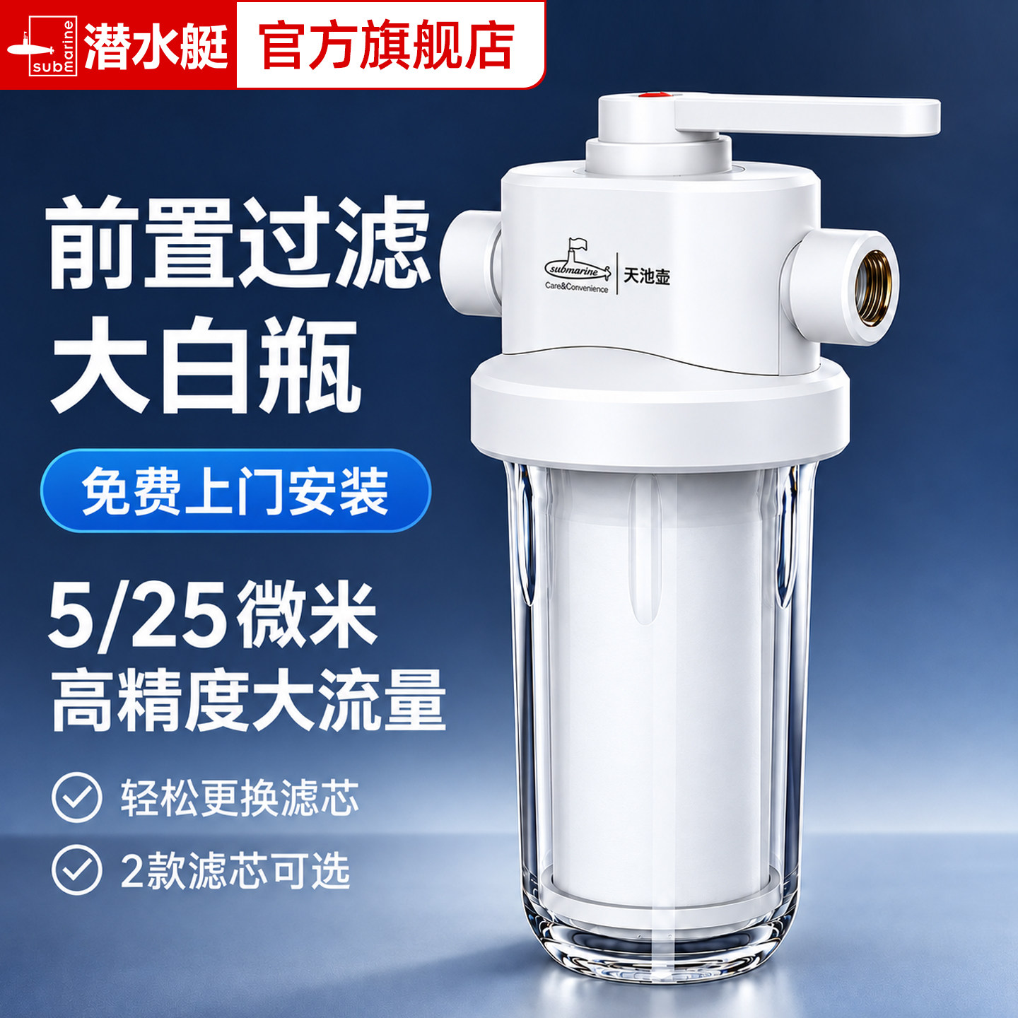 潜水艇前置过滤器家用自来水净水器全屋中央滤水器活性炭PP棉滤芯