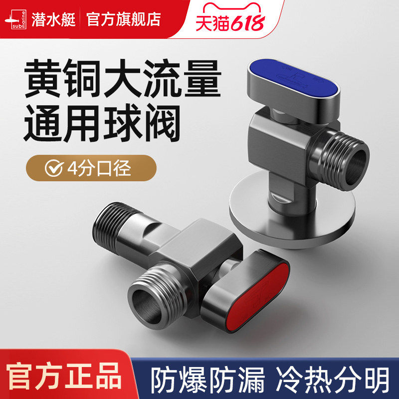 潜水艇枪灰球阀全铜冷热水三角阀水开关阀门热水器专用大流量角阀