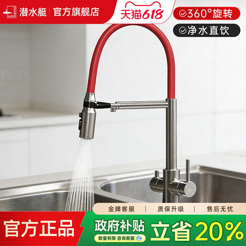 潜水艇洗菜盆龙头万向旋转家用厨房水槽池硅胶磁吸抽拉冷热水龙头