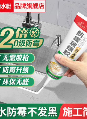 潜水艇小支玻璃胶防水防霉厨卫密封胶厨房水槽白色马桶底部封边胶