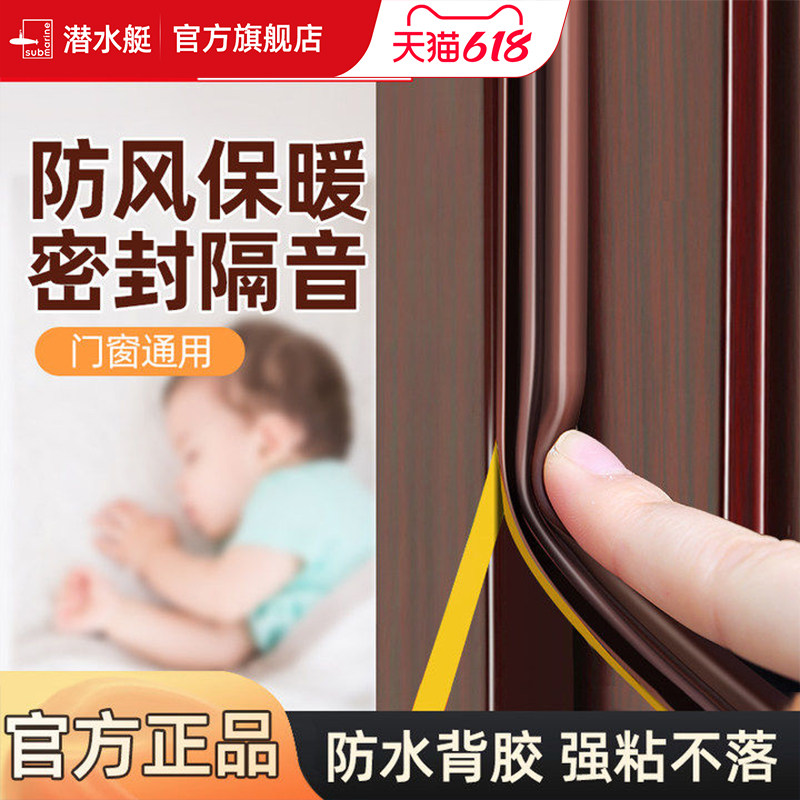 潜水艇窗户漏风密封条门缝防风贴神器防盗门进户门推拉窗胶条冬季