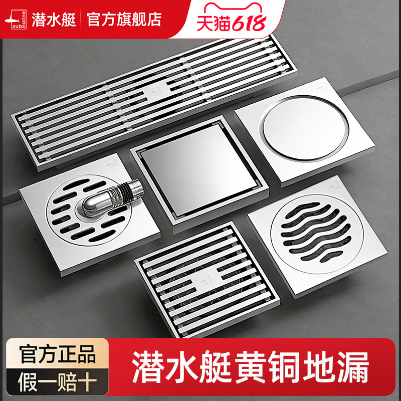 潜水艇铜地漏浴室大排量淋浴房下水道防堵阳台洗衣机两用防臭神器