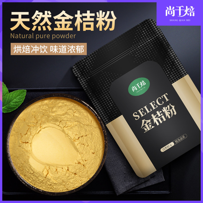金桔粉天然水果粉原味蛋糕烘焙冲饮奶茶店原料金桔柠檬百香果粉