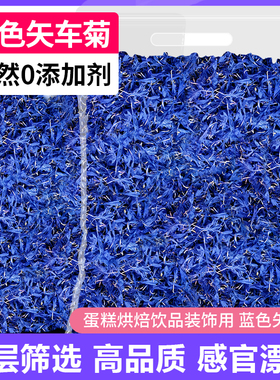 蓝色矢车菊花瓣烘焙蛋糕咖啡奶盖装饰玫瑰花金盏菊干花瓣火星花瓣