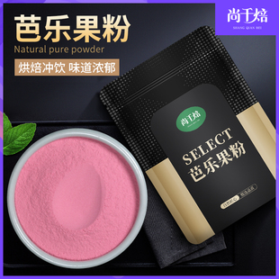速溶红心芭乐果粉冲饮奶茶店烘焙蛋糕面包商用原料番石榴果汁粉