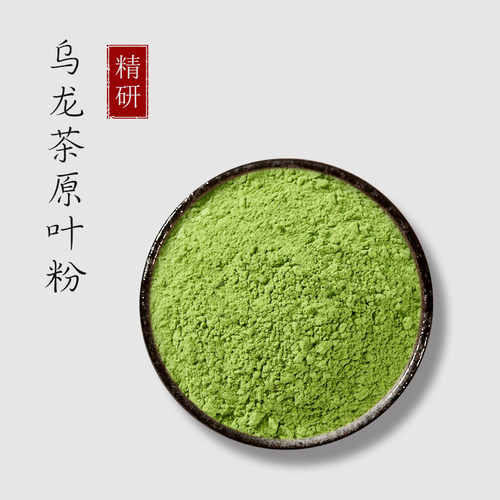 乌龙茶粉0添加原叶研磨超细茶粉