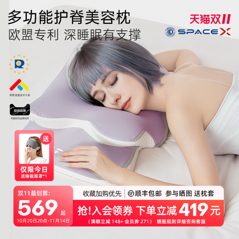 SpaceX侧睡多功能护颈美容枕顺丰