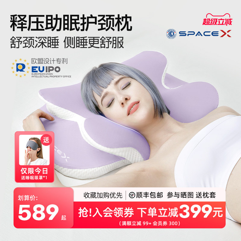 SpaceX侧睡枕头不压脸美容枕舒适深睡眠记忆棉护颈椎枕助睡眠枕芯