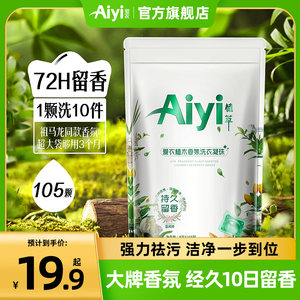 Aiyi洗衣凝珠105颗持久留香