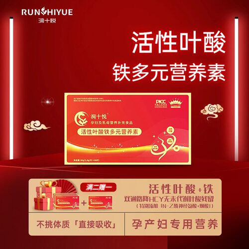 活性叶酸、润十悦活性叶酸