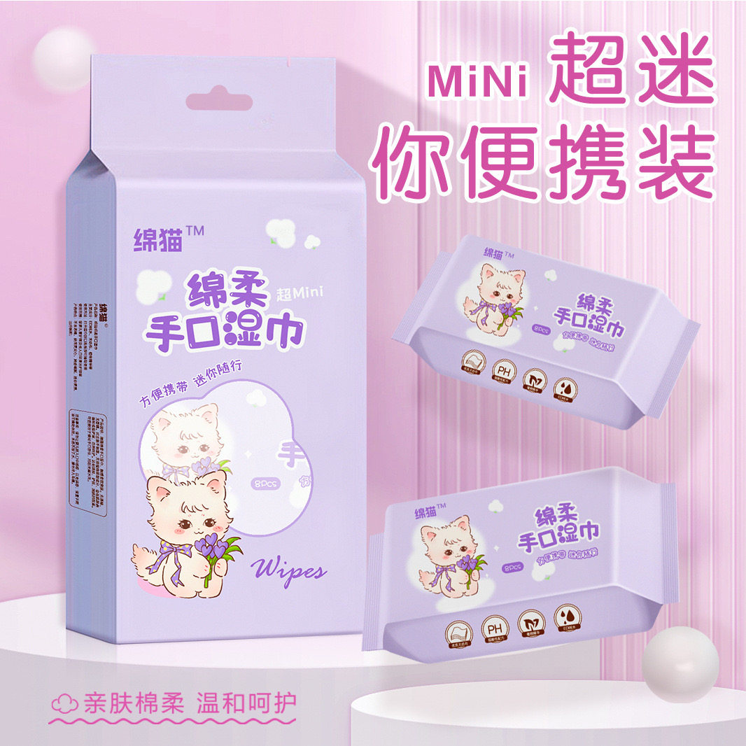 绵柔手口湿巾超迷你便携装mini亲肤,洗护清洁剂/卫生巾/纸/香薰,棉柔巾/洗脸巾,淘宝优惠券,粉丝福利购,淘宝优惠卷