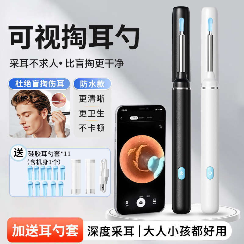 可视掏耳勺高清智能可视化挖耳勺专业采耳工具儿童挖耳神器发光,家庭/个人清洁工具,耳勺,淘宝优惠券,粉丝福利购,淘宝优惠卷