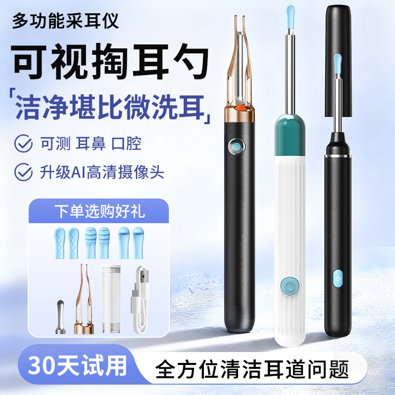 可视掏耳勺高清智能可视化挖耳勺专业采耳工具儿童挖耳神器发光
