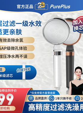 PurePlus璞勒过滤花洒喷头家用除氯美肤净化过滤器旅行增压淋浴