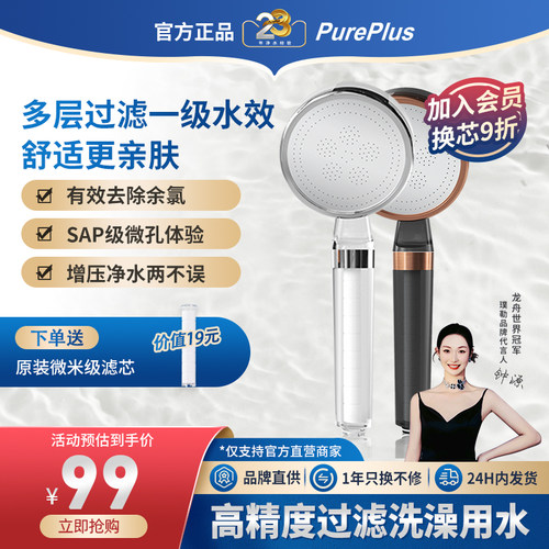 PurePlus璞勒过滤花洒喷头家用除氯美肤净化过滤器旅行增压淋浴