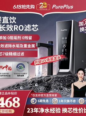 PurePlus1200gro反渗透净水器家用补贴800g1000g直饮厨下式净水机