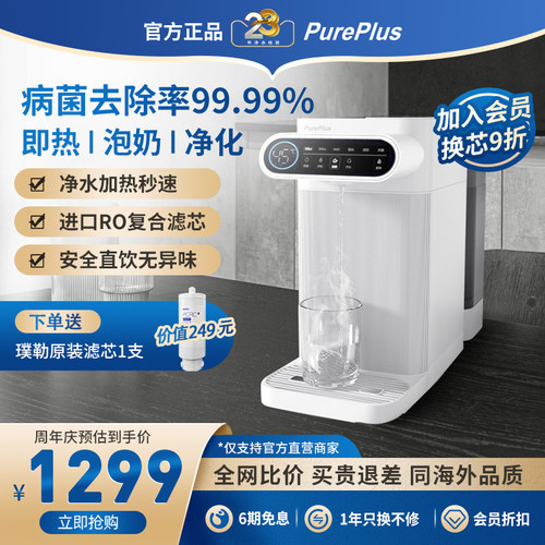 璞勒过滤水吧台饮水机