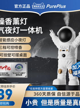 【禧物社】PurePlus香薰机自动定时人体香氛喷香除臭感应持久智能