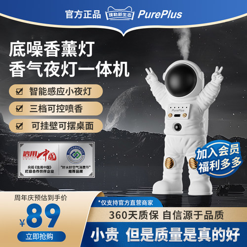 【禧物社】PurePlus香薰机自动定时人体香氛喷香除臭感应持久智能