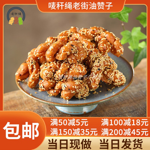 唛秆绳油赞子【冰糖芝麻味】惠山古镇美食（快递易碎，介意慎拍）