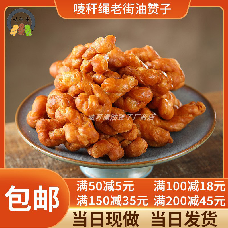 唛秆绳老街油赞子【原味】惠山古镇美食（快递易碎，介意慎拍） - 实物图