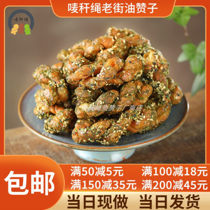 唛秆绳油赞子麻花无锡特色惠山古镇美食（快递易碎，介意慎拍）