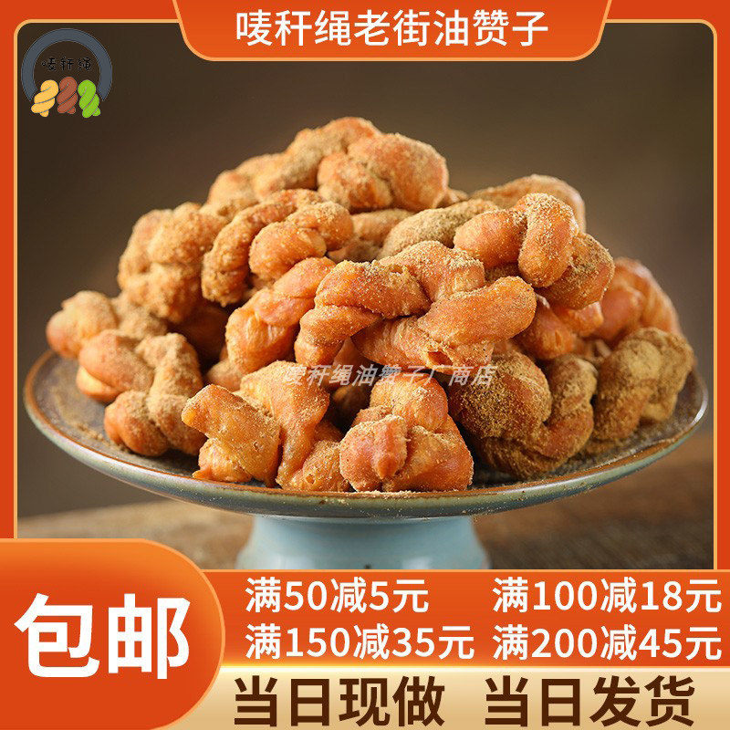唛秆绳老街油赞子【椒盐味】惠山古镇美食(快递易碎,介意慎拍)