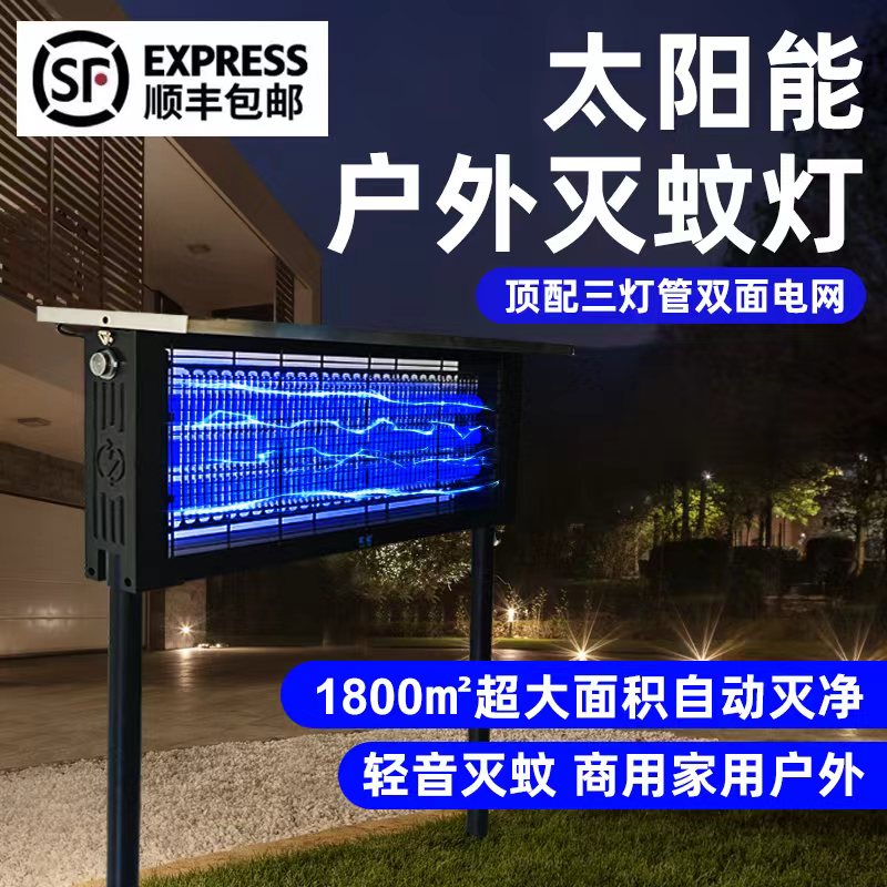 【顺丰包邮】新款2025大功率太阳能灭蚊灯户外家用室外花园防水