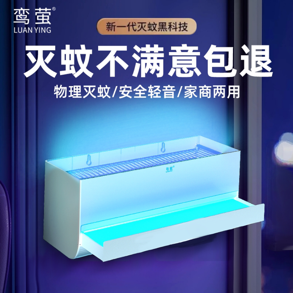 鸾萤2024新款灭蚊灯商用饭店粘捕式电击灭蝇灯商铺餐厅工厂免打孔
