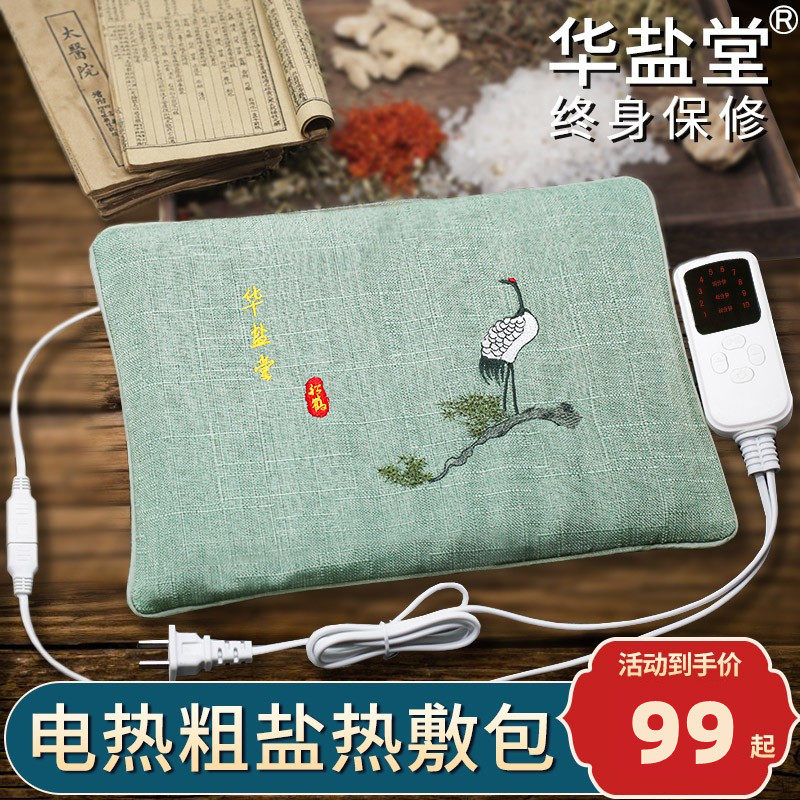 华盐堂盐包电加热盐袋子海盐粗盐热敷包电热艾草艾灸家用肩颈腰部