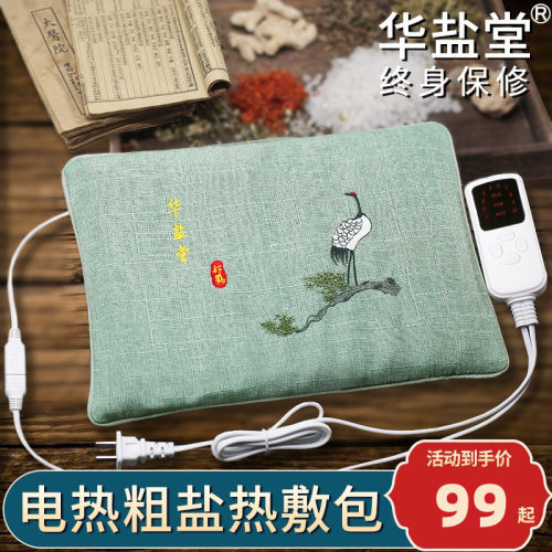 华盐堂盐包电加热盐袋子海盐粗盐热敷包电热艾草艾灸家用肩颈腰部