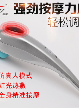 嘉威嘉威按摩器JW-6电动按摩棒颈椎腰部捶敲打多功能锤全身按摩器