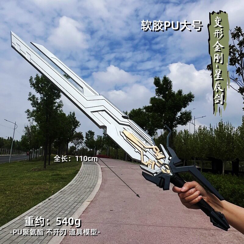 变形金刚领袖之证擎天柱星辰剑cosplay武器道具 PU橡胶模型玩具剑