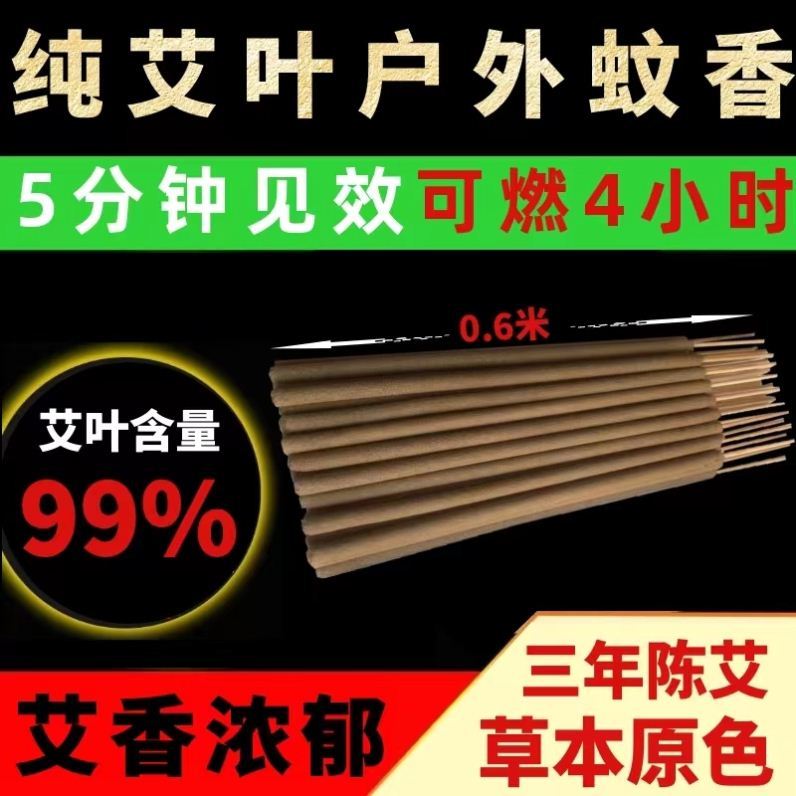 新款牛羊家用40根钓鱼养猪场畜牧蚊香垂钓400根牛文香防蚊1.2米猪 畜牧/养殖物资 养殖场蚊香棒/蝇香 原图主图