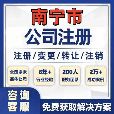 南宁隆安马山上林公司个体注册营业执照办理工商税务注销股权变更