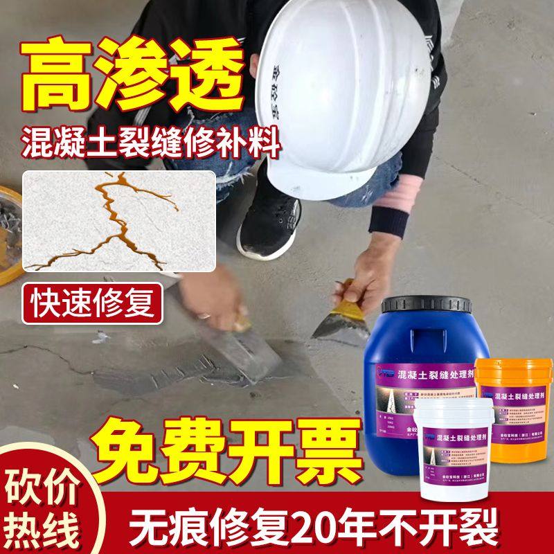 金砼宝混凝土裂缝修补剂楼板路面墙体修补桥梁隧道裂缝处理剂裂纹,基础建材,防水涂料,淘宝优惠券,粉丝福利购,淘宝优惠卷