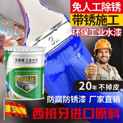 铁锈转化漆防腐漆水性免